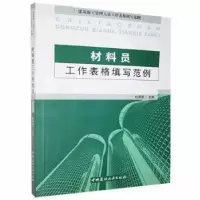 音像材料员工作表格填写范例杜翠霞