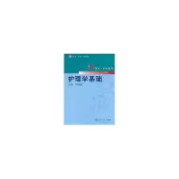 音像护理学基础/博学.护理系列钱晓路