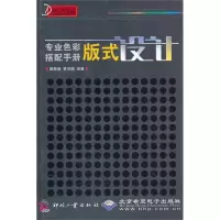 音像专业色彩搭配手册:版式设计曹茂鹏