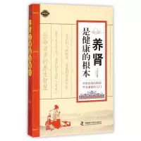 音像养肾是健康的根本(实用图文版)编者:土荣华