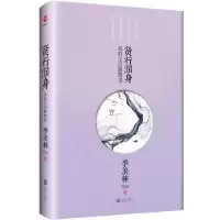 音像季羡林散文:贤行润身季羡林