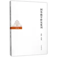 音像国外藏学研究集刊编者:王启龙
