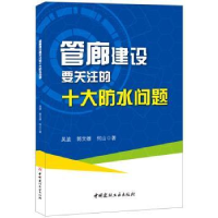音像管廊建设要关注的十大防水问题吴波,郭文雄,何山