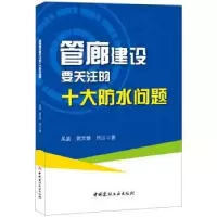 音像管廊建设要关注的十大防水问题吴波,郭文雄,何山