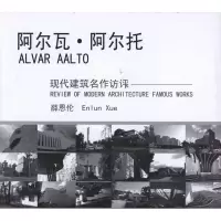 音像阿尔瓦.阿尔托薛恩伦