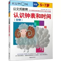 音像认识钟表和时间(分钟)日本公文出版