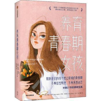 音像养育青春期女孩(美)玛丽·皮弗//萨拉·吉列姆