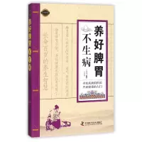 音像养好脾胃不生病(实用图文版)编者:土荣华