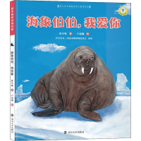 音像海象伯伯,我爱你保冬妮
