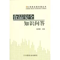 音像食品安全知识问答张利国