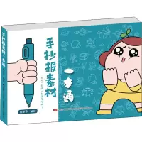 音像手抄报素材一本通绘多多 编