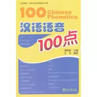 音像汉语语音100点王芳