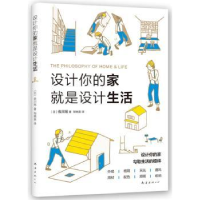 音像设计你的家就是设计生活(日)佐川旭著