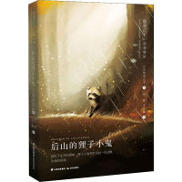 音像后山的狸子小鬼(日)那须正干