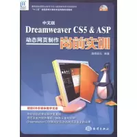 音像中文版Dreamweaver CS5& ASP动态网页制作岗前实训施博资讯