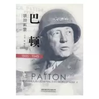 音像巴顿:铁胆英豪袁颖