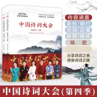 音像中国诗词大会 第4季(2册)《中国诗词大会》栏目组