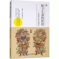 音像探寻失落的辉煌——朱仙镇木版年画研究周树立,王昊,韩霞
