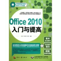 音像Office2010入门与提高徐慧