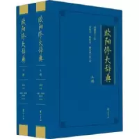 音像欧阳修大辞典刘德清