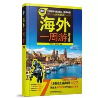 音像海外一周游《亲历者》编辑部