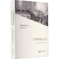 音像王令愉教授纪念文集王令愉,王凌霜