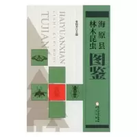 音像海原县林木昆虫图鉴编者:张国芳|责编:王燕