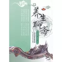 音像养生聊斋姜维群,姜维民