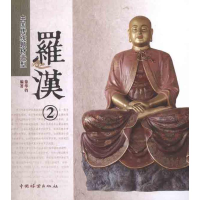 音像中国传统题材造型·罗汉2徐华铛