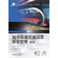 音像城市轨道交通运营安全管理招晓菊