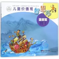 音像儿童价值观智慧书(篇)陈苗苗|绘画:刘丹莹