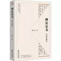 音像傅雷家书(青春珍藏本)傅雷