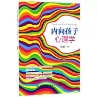 音像内向孩子心理学编者:木紫