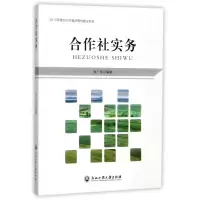 音像合作社实务编者:张广花