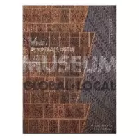 音像博物馆:地方文脉与全球语境:global·local(英)安娜·鲁斯等编