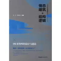 音像情态建筑+结构逻辑:ONL事务所的设计与建造仇宁//薛彦波
