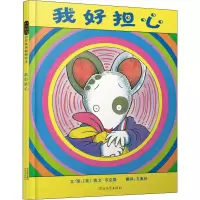 音像我好担心(美)凯文·亨克斯(Kevin Henkes)