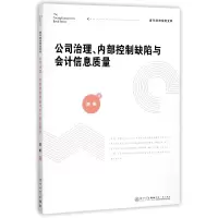 音像公司治理内部控制缺陷与会计信息质量/青年经济学者文库刘彬