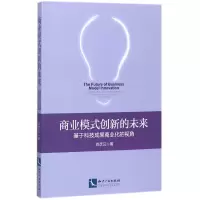 音像商业模式创新的未来(基于科技成果商业化的视角)刘彦蕊