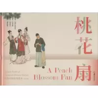 音像桃花扇(清)孔尚任