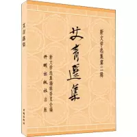 音像艾青选集艾青