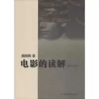 音像电影的读解(修订版)颜纯钧