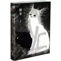 音像紫米(精)/精典名家小说文库徐则臣|总主编:谢有顺