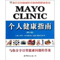 音像MAYO CLINIC个人健康指南(第6版)(美)玛莎?米尔曼