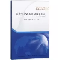 音像图书馆管理与阅读服务创新李永钢,张海静,王力主编