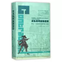 音像走私如何威胁(精)(美)迈克尔·卡瓦斯|译者:江晟