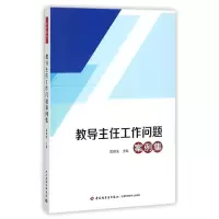 音像教导主任工作问题案例集编者:黄银美