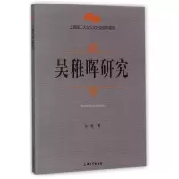 音像吴稚晖研究/上海理工大学人文社会科学系列徐超