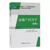音像房地产经济学张跃庆