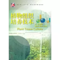 音像植物组织培养技术郑春明 主编